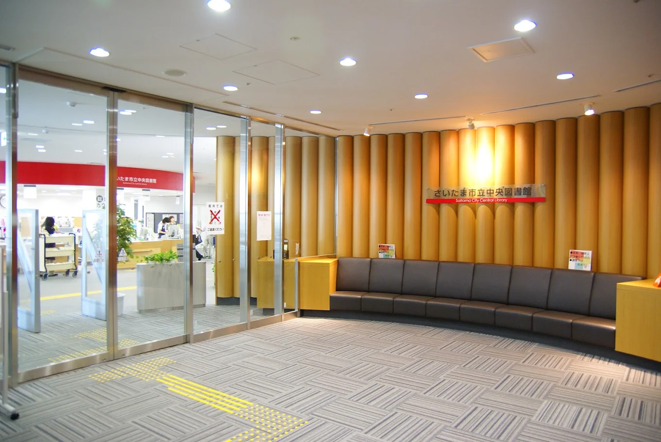 さいたま市図書館